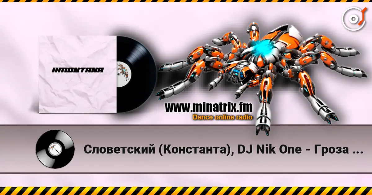 Словетский (Константа), DJ Nik One - Гроза будет ещё жоғары сапада онлайн тыңдау | Minatrix.FM