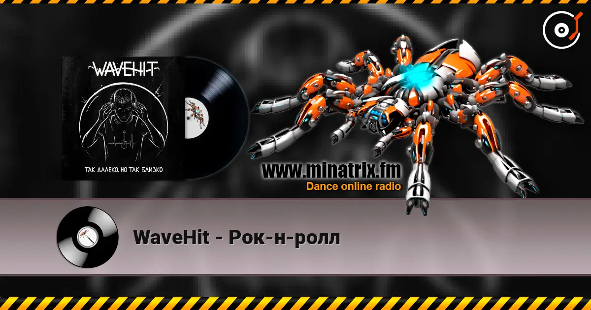 WaveHit - Рок-н-ролл жоғары сапада онлайн тыңдау | Minatrix.FM