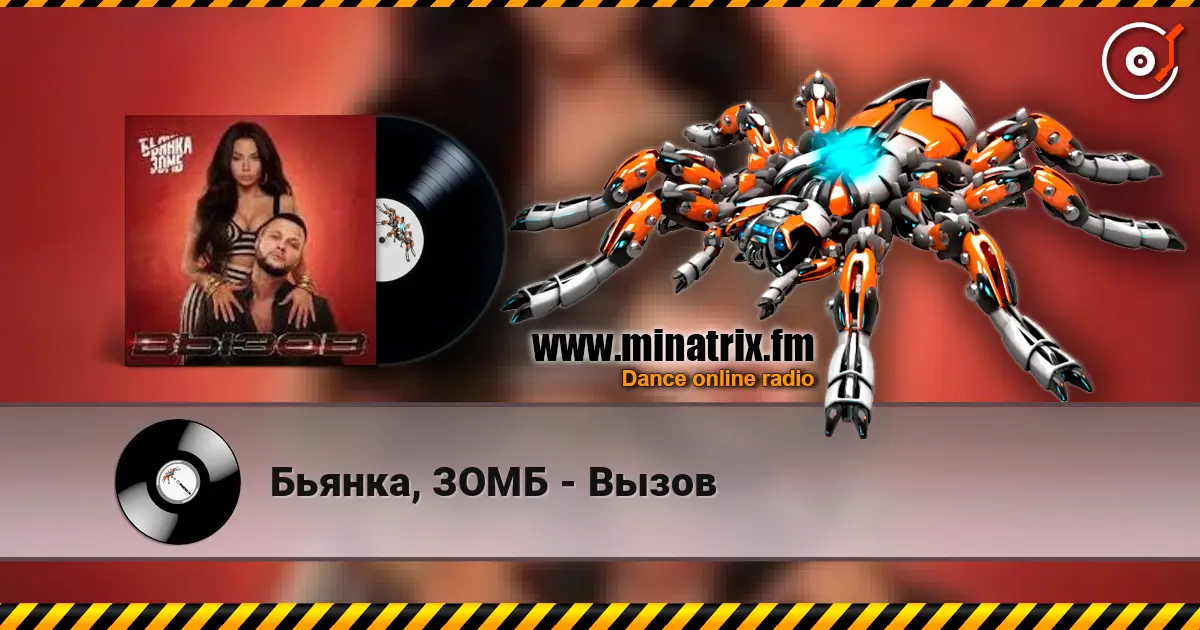 Бьянка, ЗОМБ - Вызов жоғары сапада онлайн тыңдау | Minatrix.FM
