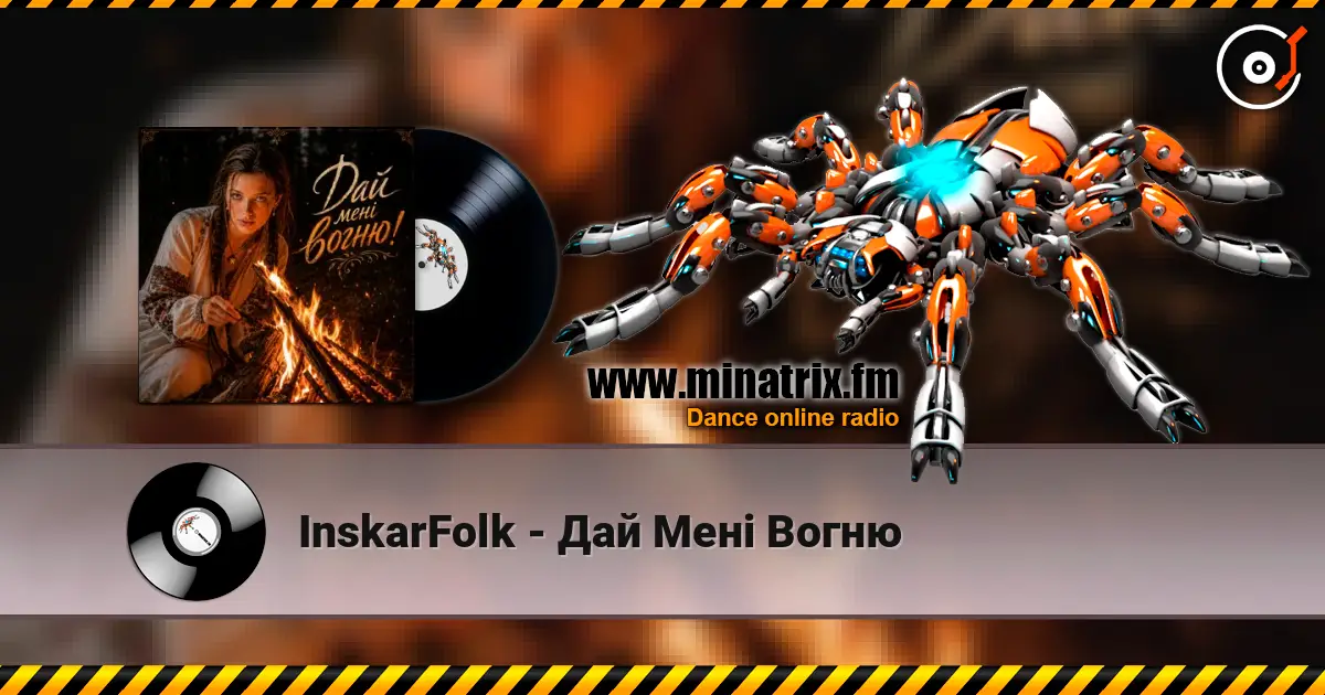 InskarFolk - Дай Мені Вогню жоғары сапада онлайн тыңдау | Minatrix.FM
