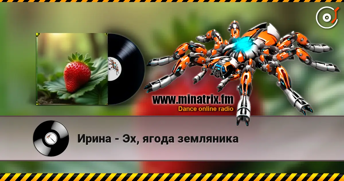 Ирина - Эх, ягода земляника жоғары сапада онлайн тыңдау | Minatrix.FM