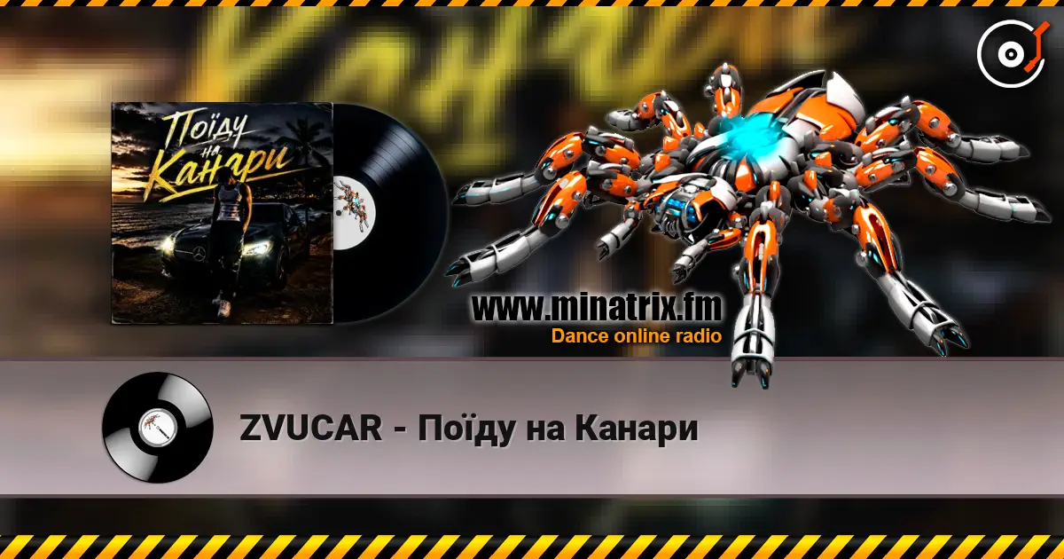 ZVUCAR - Поїду на Канари жоғары сапада онлайн тыңдау | Minatrix.FM