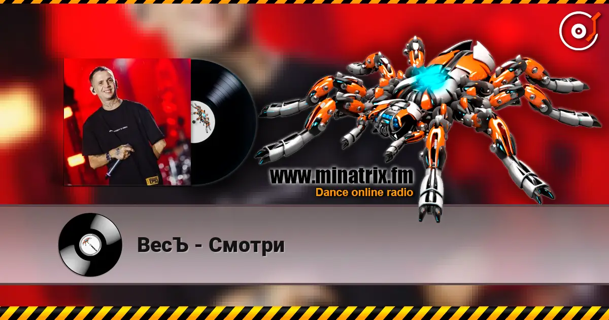 ВесЪ - Смотри жоғары сапада онлайн тыңдау | Minatrix.FM