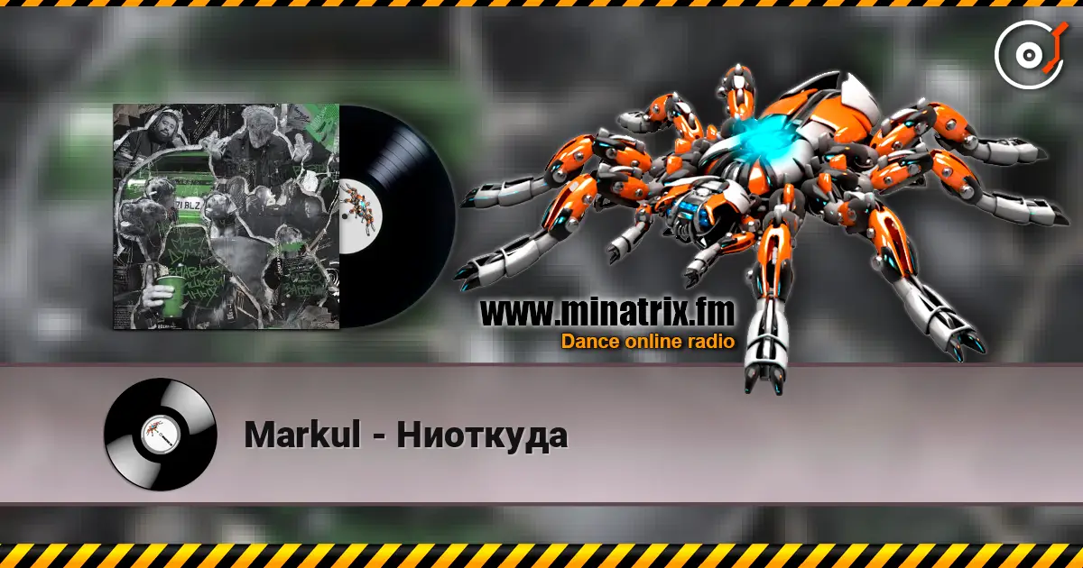 Markul - Ниоткуда жоғары сапада онлайн тыңдау | Minatrix.FM