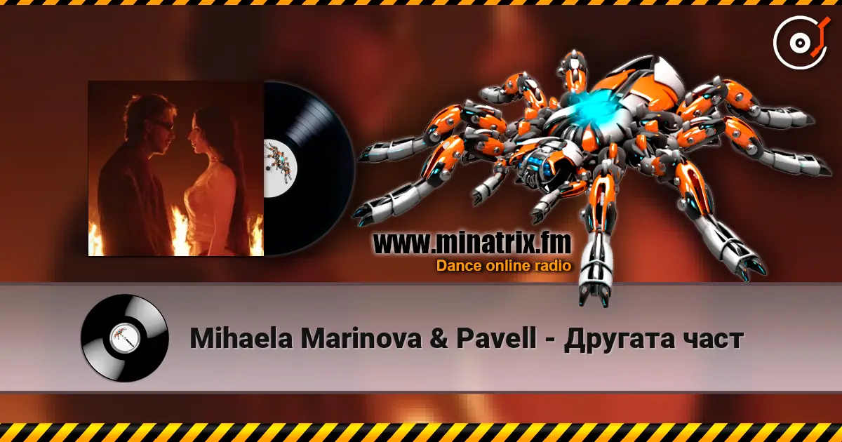 Mihaela Marinova & Pavell - Другата част жоғары сапада онлайн тыңдау | Minatrix.FM