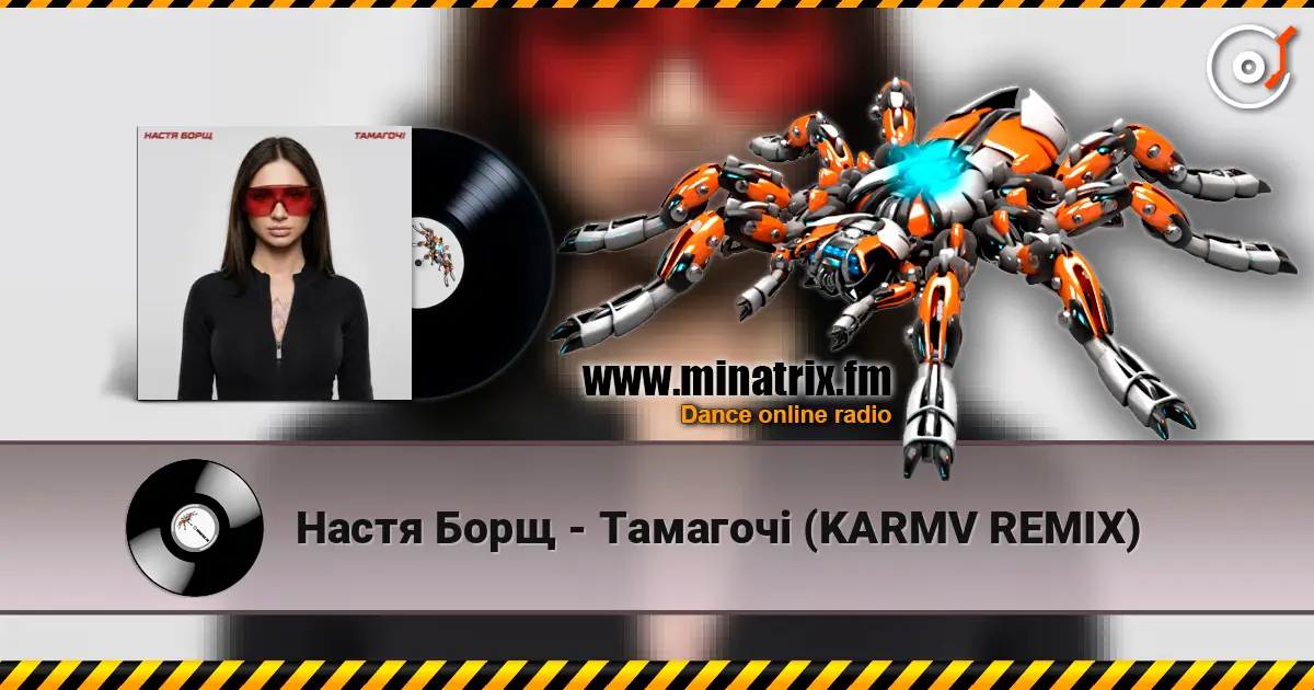 Настя Борщ - Тамагочі (KARMV REMIX) жоғары сапада онлайн тыңдау | Minatrix.FM