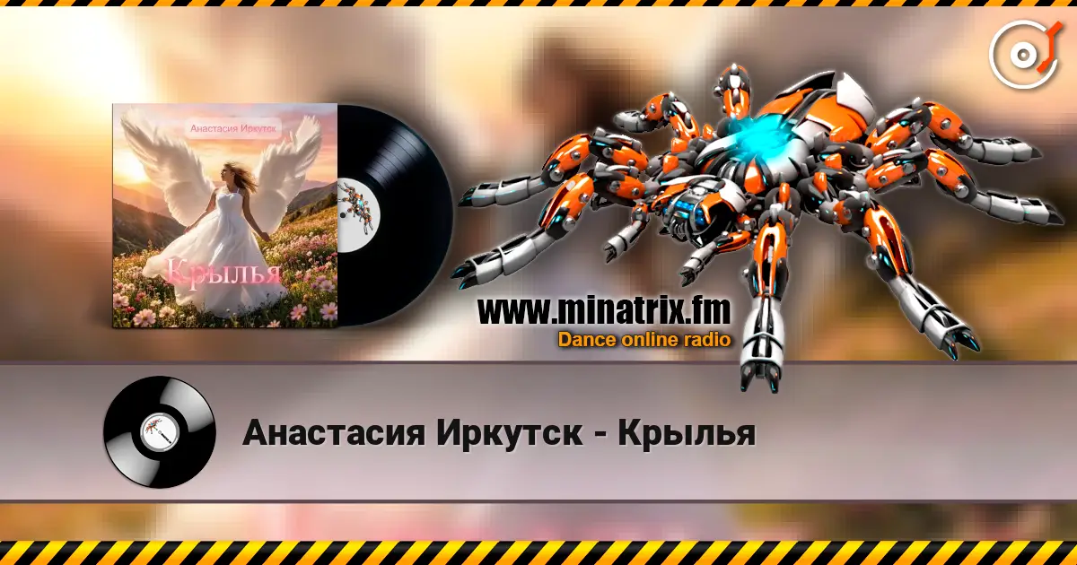 Анастасия Иркутск - Крылья жоғары сапада онлайн тыңдау | Minatrix.FM