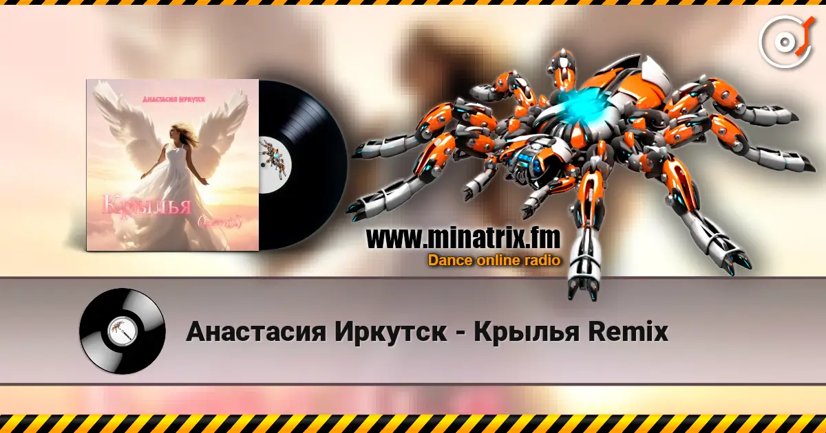 Анастасия Иркутск - Крылья Remix жоғары сапада онлайн тыңдау | Minatrix.FM