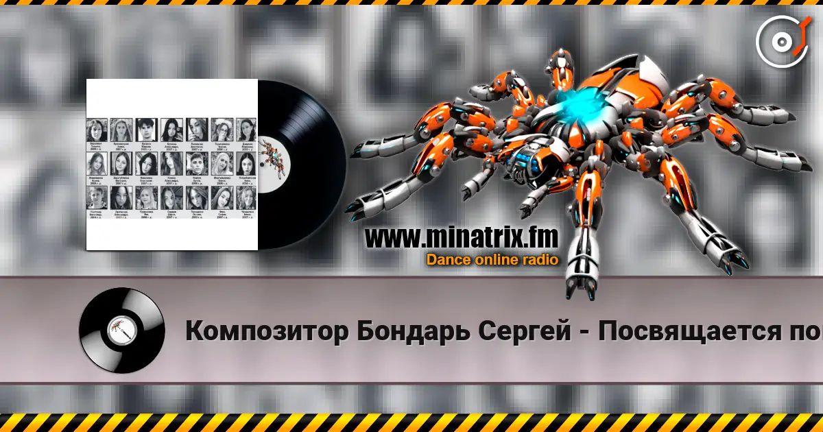 Композитор Бондарь Сергей - Посвящается погибшим в общежитии колледжа в Старобельске инструментал слухати онлайн у високій якості | Minatrix.FM