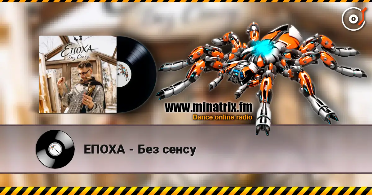 ЕПОХА - Без сенсу жоғары сапада онлайн тыңдау | Minatrix.FM