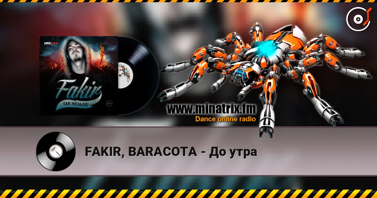 FAKIR, BARACOTA - До утра жоғары сапада онлайн тыңдау | Minatrix.FM