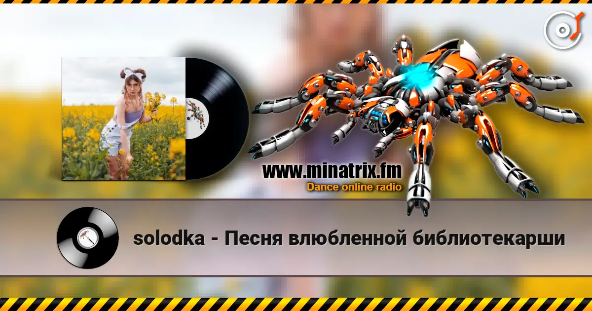 solodka - Песня влюбленной библиотекарши жоғары сапада онлайн тыңдау | Minatrix.FM