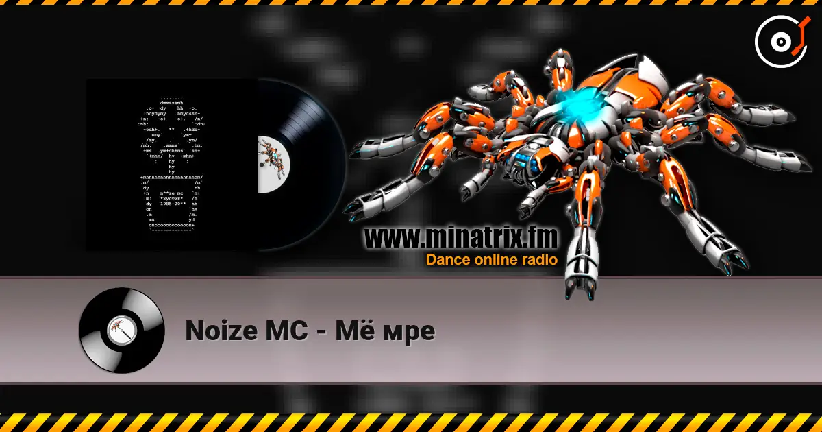 Noize MC - Мё мре жоғары сапада онлайн тыңдау | Minatrix.FM