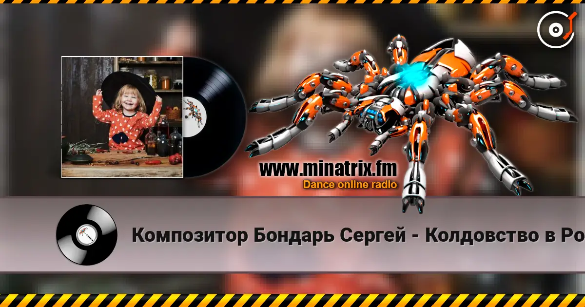 Композитор Бондарь Сергей - Колдовство в Рождество Музыка Бондарь Сергей.  Слова Аркадий Польшаков жоғары сапада онлайн тыңдау | Minatrix.FM