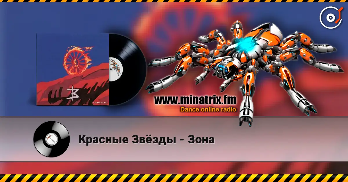 Красные Звёзды - Зона жоғары сапада онлайн тыңдау | Minatrix.FM