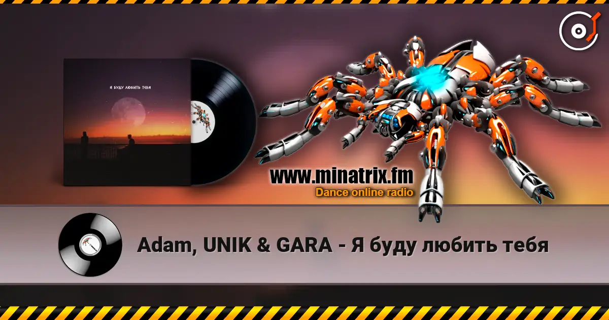 Adam, UNIK & GARA - Я буду любить тебя жоғары сапада онлайн тыңдау | Minatrix.FM