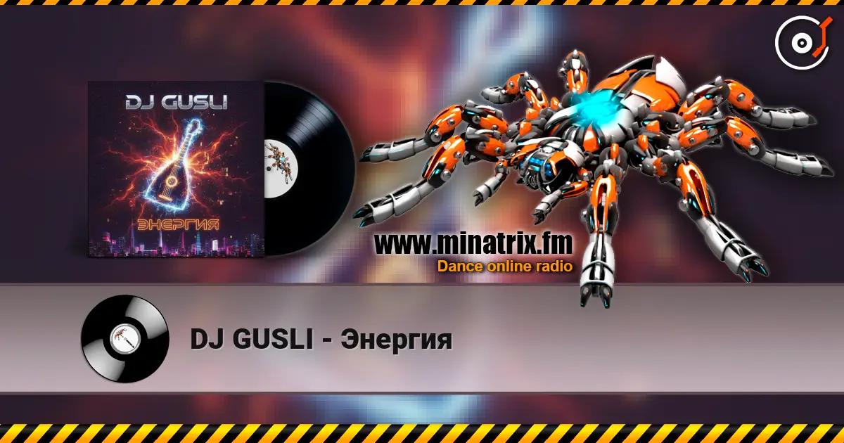 DJ GUSLI - Энергия жоғары сапада онлайн тыңдау | Minatrix.FM