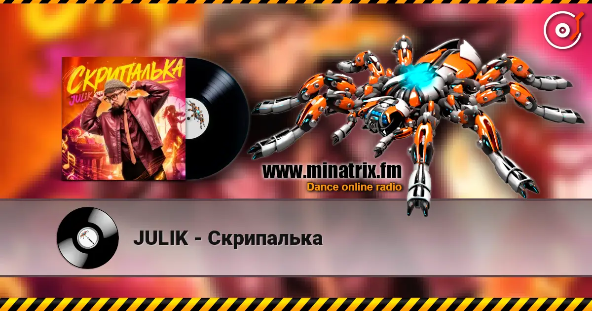 JULIK - Скрипалька жоғары сапада онлайн тыңдау | Minatrix.FM