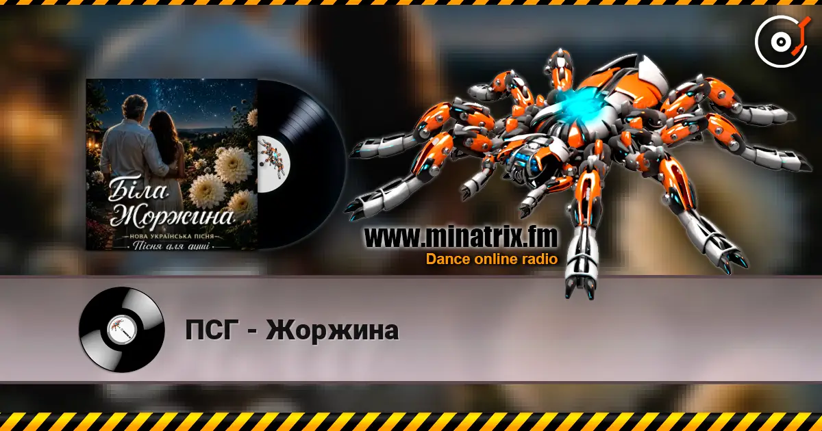 ПСГ - Жоржина жоғары сапада онлайн тыңдау | Minatrix.FM
