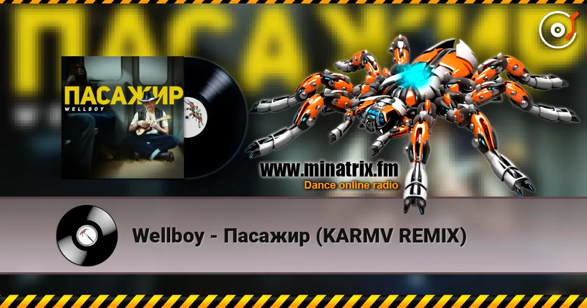 Wellboy - Пасажир (KARMV REMIX) жоғары сапада онлайн тыңдау | Minatrix.FM