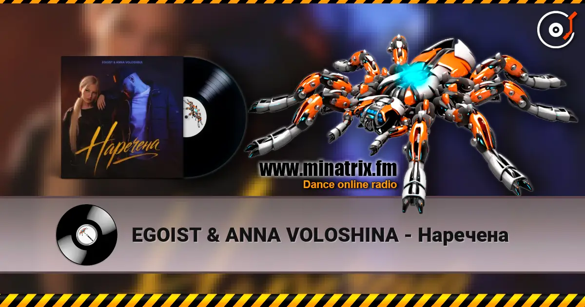 EGOIST & ANNA VOLOSHINA - Наречена жоғары сапада онлайн тыңдау | Minatrix.FM