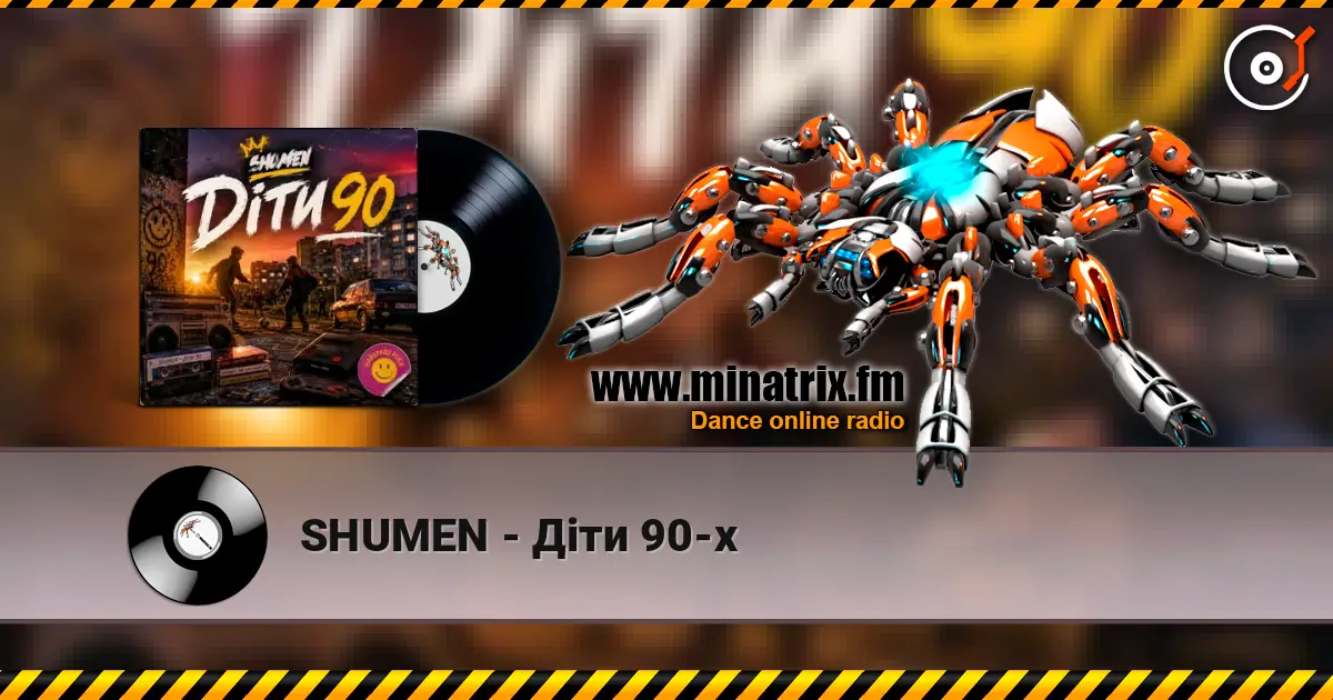 SHUMEN - Діти 90-х жоғары сапада онлайн тыңдау | Minatrix.FM