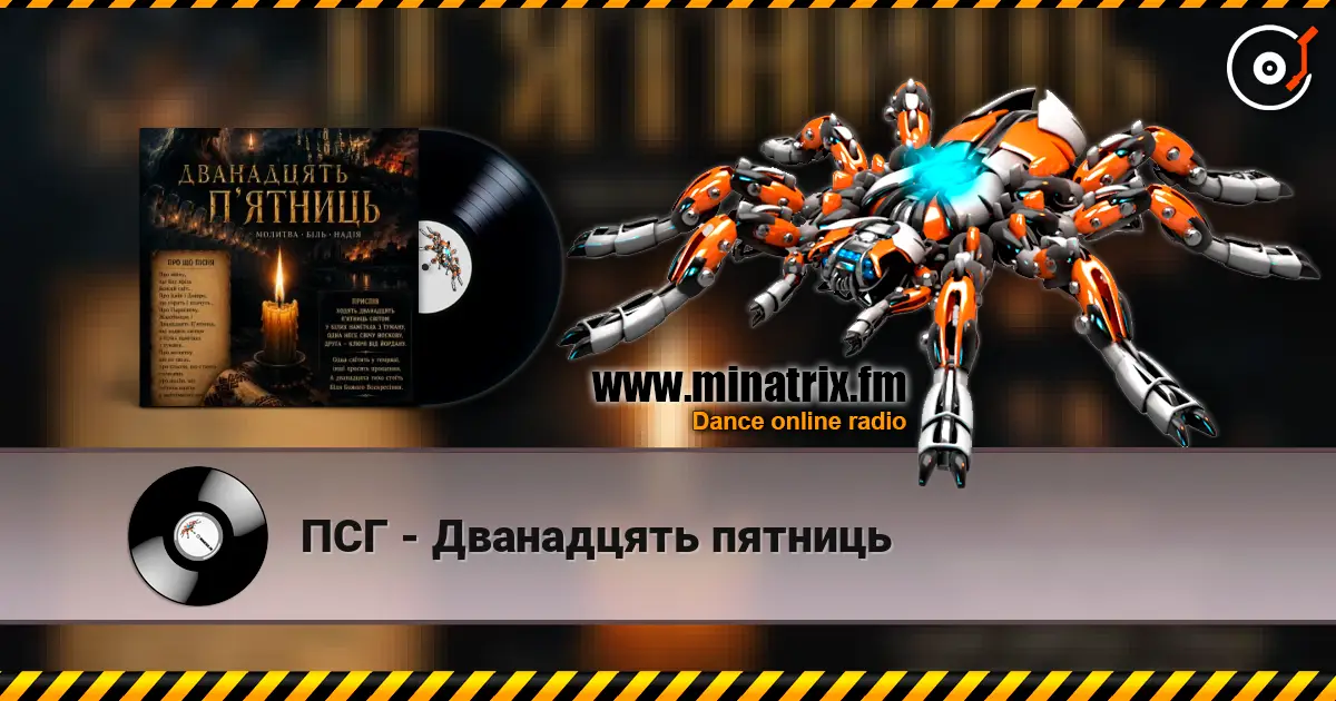 ПСГ - Дванадцять пятниць жоғары сапада онлайн тыңдау | Minatrix.FM
