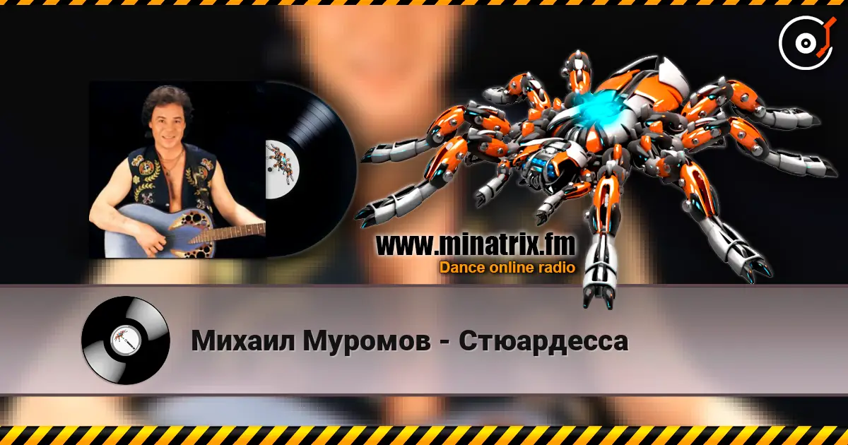 Михаил Муромов - Стюардесса жоғары сапада онлайн тыңдау | Minatrix.FM