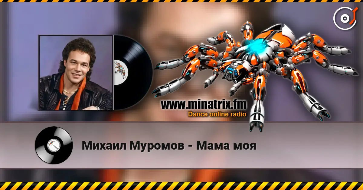 Михаил Муромов - Мама моя жоғары сапада онлайн тыңдау | Minatrix.FM