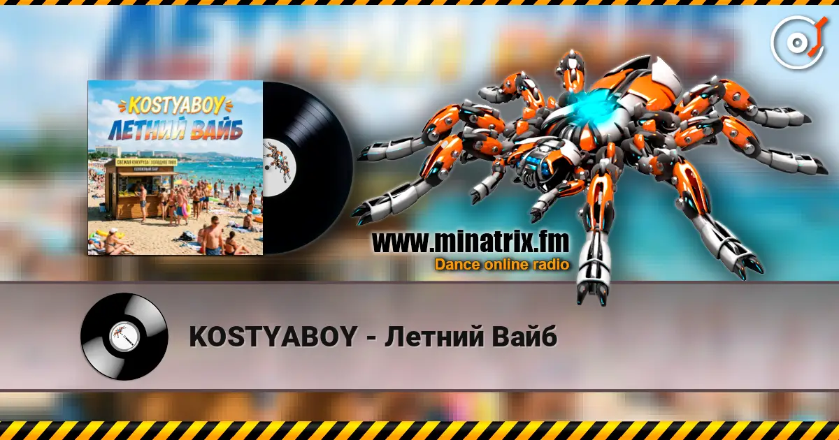 KOSTYABOY - Летний Вайб жоғары сапада онлайн тыңдау | Minatrix.FM