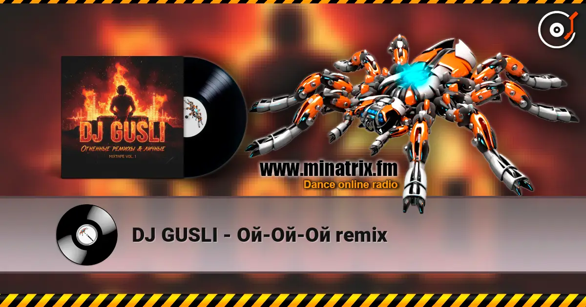 DJ GUSLI - Ой-Ой-Ой remix жоғары сапада онлайн тыңдау | Minatrix.FM