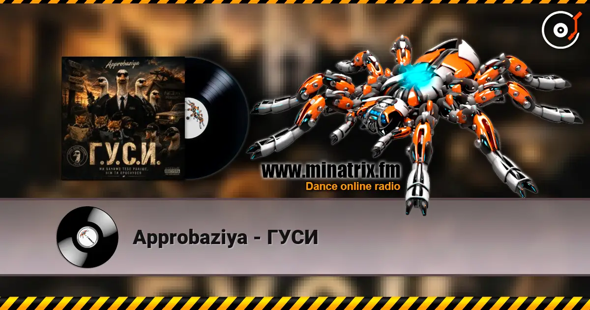 Approbaziya - ГУСИ жоғары сапада онлайн тыңдау | Minatrix.FM