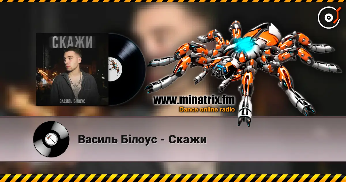 Василь Білоус - Скажи жоғары сапада онлайн тыңдау | Minatrix.FM