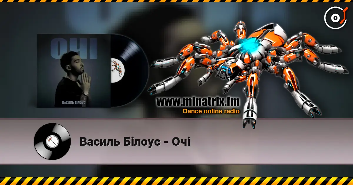 Василь Білоус - Очі жоғары сапада онлайн тыңдау | Minatrix.FM