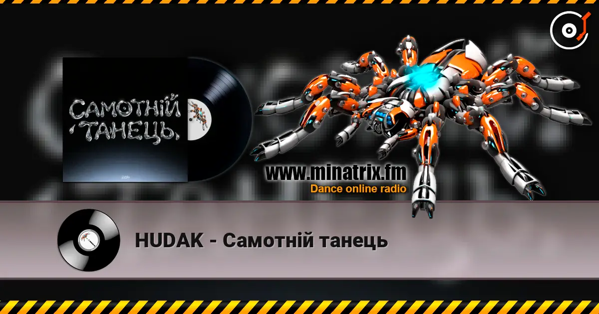 HUDAK - Самотній танець жоғары сапада онлайн тыңдау | Minatrix.FM