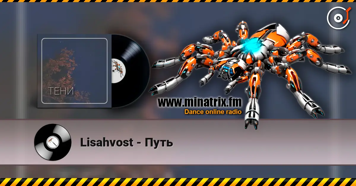 Lisahvost - Путь жоғары сапада онлайн тыңдау | Minatrix.FM