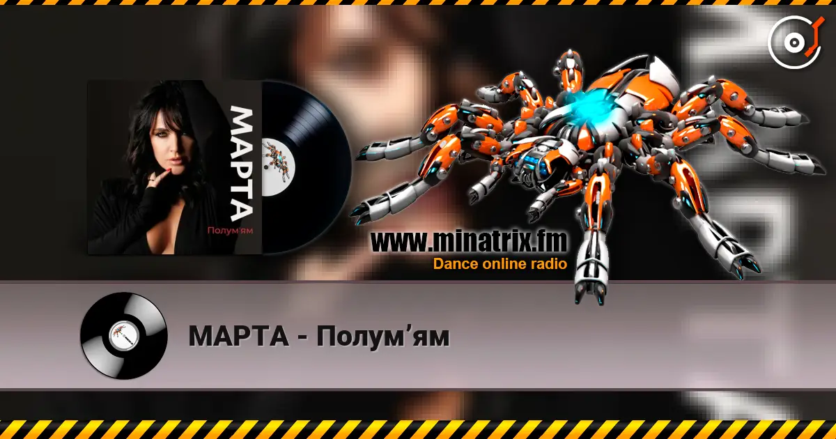 МАРТА - Полумʼям жоғары сапада онлайн тыңдау | Minatrix.FM