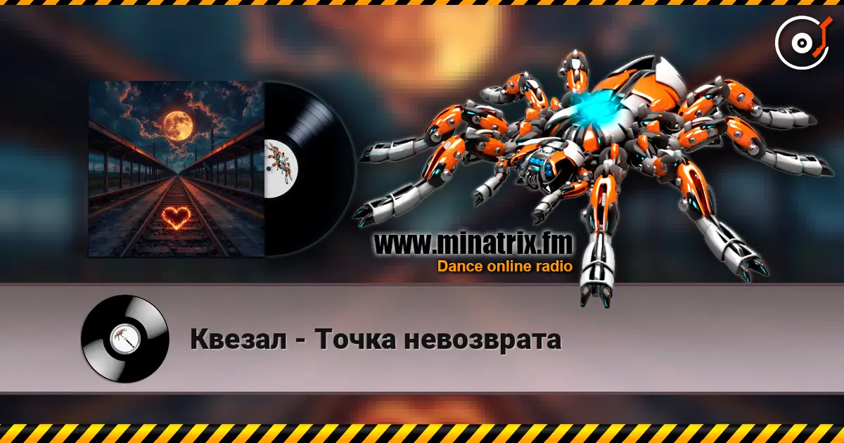 Квезал - Точка невозврата жоғары сапада онлайн тыңдау | Minatrix.FM