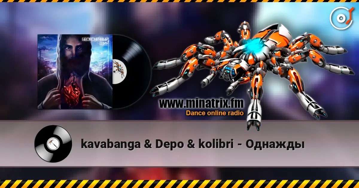 kavabanga & Depo & kolibri - Однажды жоғары сапада онлайн тыңдау | Minatrix.FM