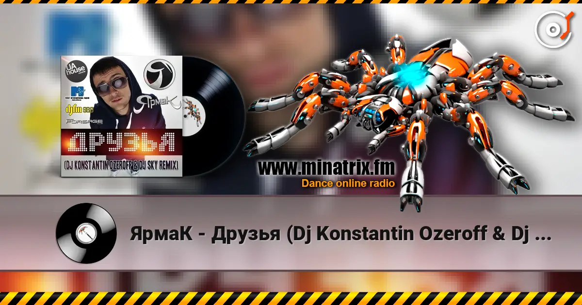 ЯрмаК - Друзья (Dj Konstantin Ozeroff & Dj Sky Radio Edit) жоғары сапада онлайн тыңдау | Minatrix.FM