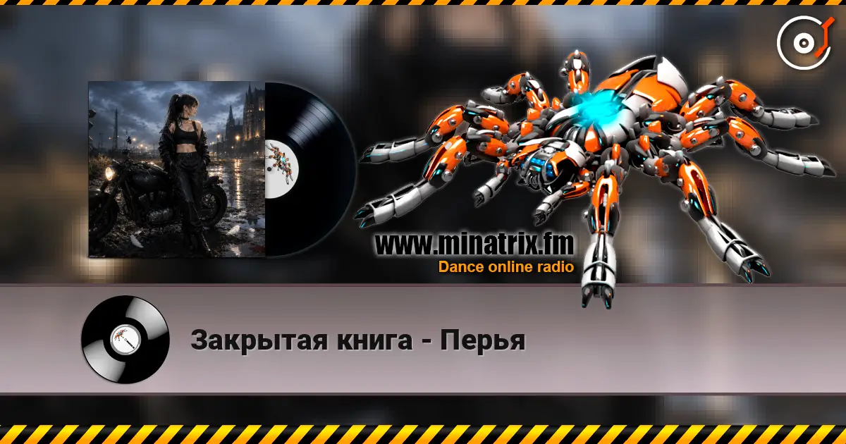 Закрытая книга - Перья жоғары сапада онлайн тыңдау | Minatrix.FM