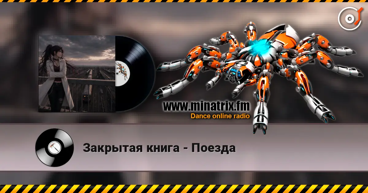 Закрытая книга - Поезда жоғары сапада онлайн тыңдау | Minatrix.FM