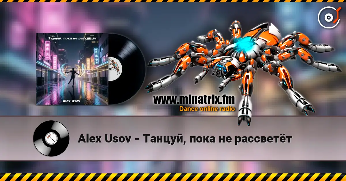 Alex Usov - Танцуй, пока не рассветёт жоғары сапада онлайн тыңдау | Minatrix.FM