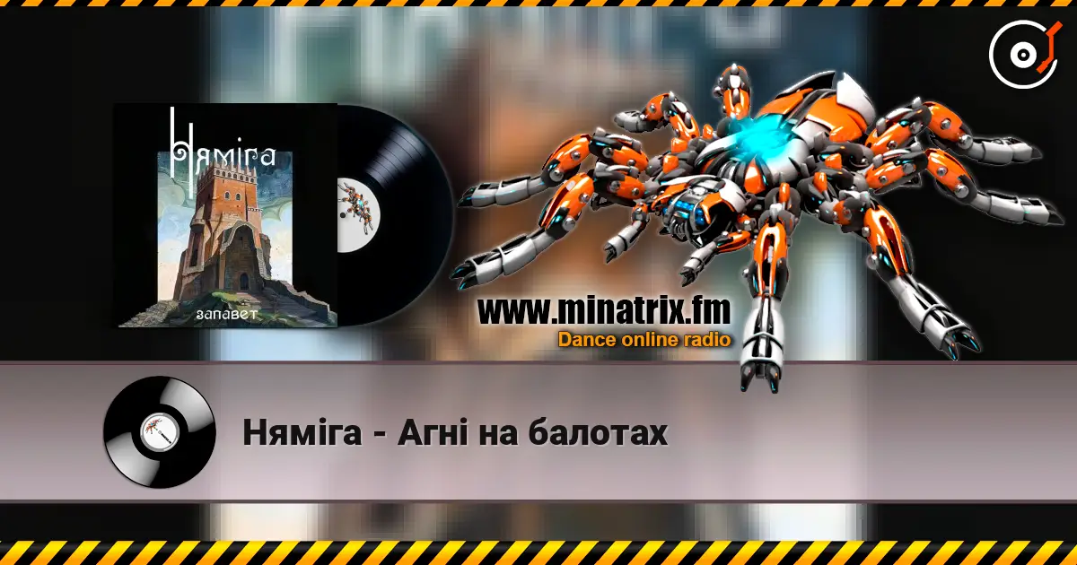 Нямiга - Агні на балотах жоғары сапада онлайн тыңдау | Minatrix.FM