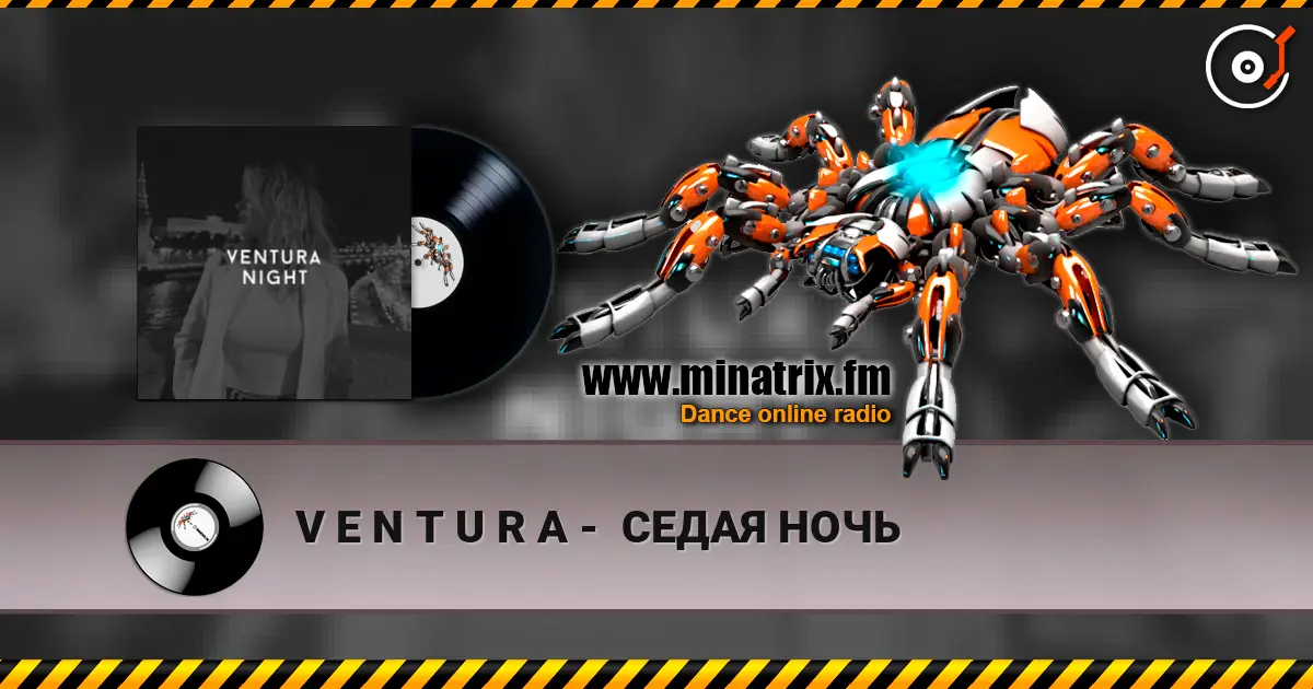 V E N T U R A -  СЕДАЯ НОЧЬ жоғары сапада онлайн тыңдау | Minatrix.FM