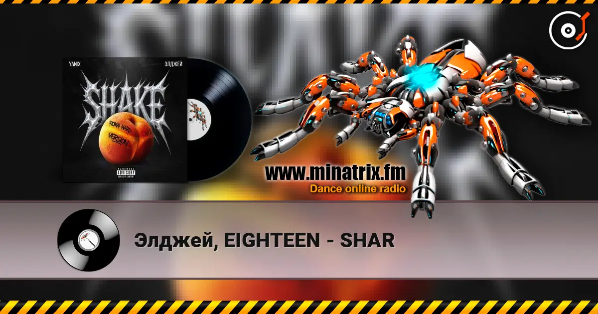 Элджей, EIGHTEEN - SHAR жоғары сапада онлайн тыңдау | Minatrix.FM