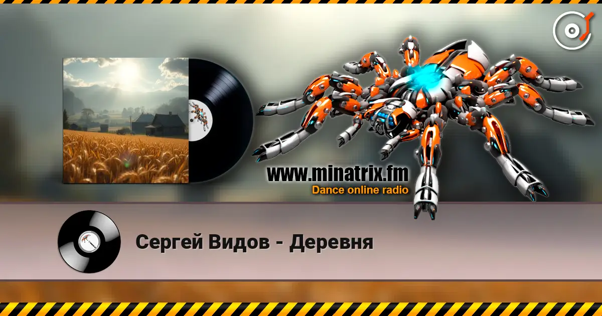 Сергей Видов - Деревня жоғары сапада онлайн тыңдау | Minatrix.FM