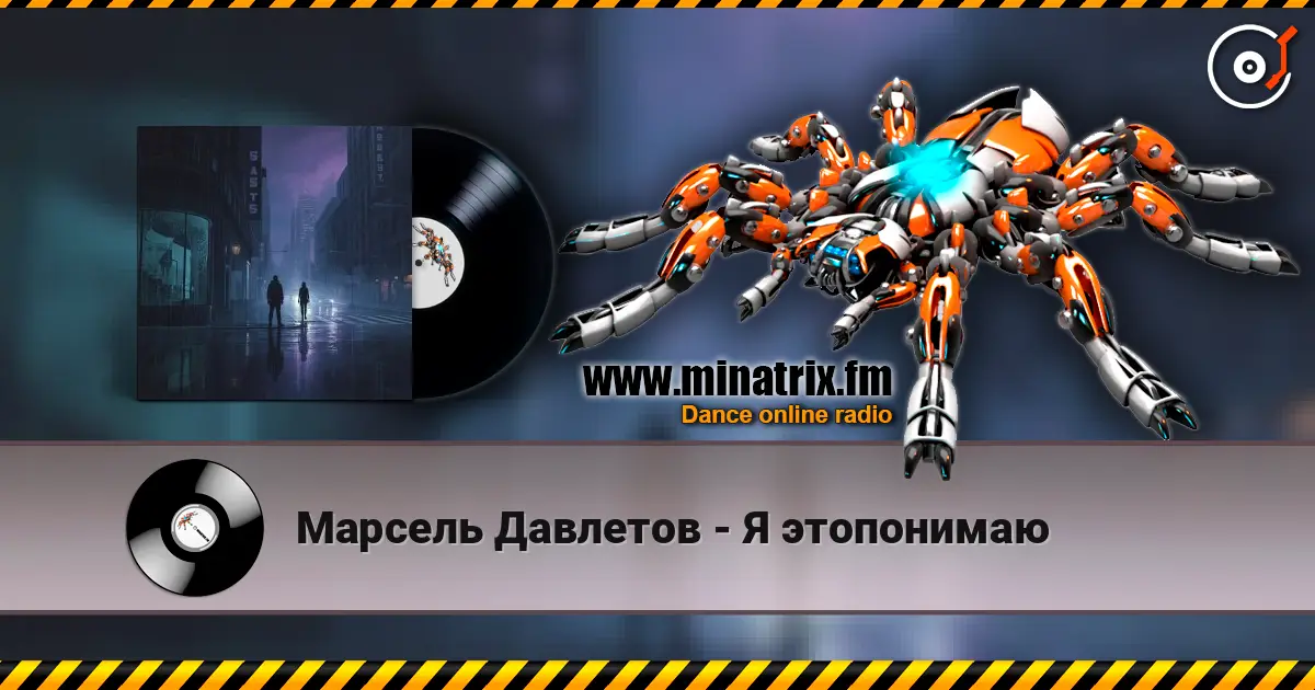 Марсель Давлетов - Я этопонимаю жоғары сапада онлайн тыңдау | Minatrix.FM