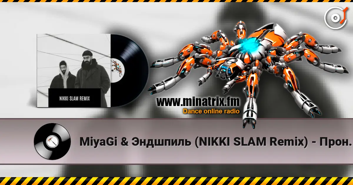 MiyaGi & Эндшпиль (NIKKI SLAM Remix) - Пронзай жоғары сапада онлайн тыңдау | Minatrix.FM