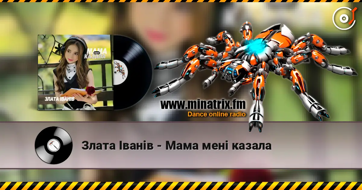 Злата Іванів - Мама мені казала жоғары сапада онлайн тыңдау | Minatrix.FM